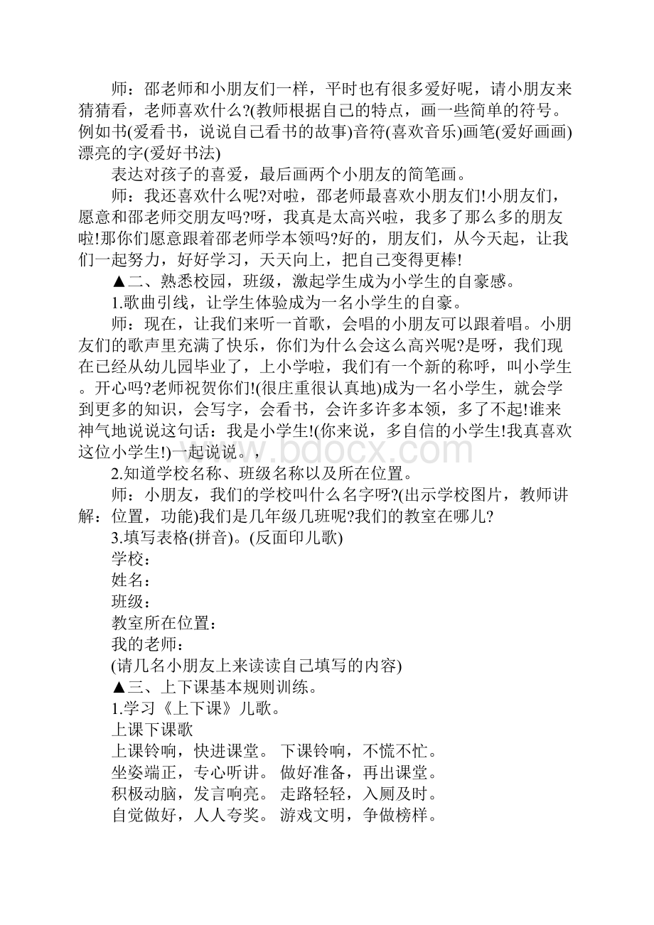 关于开学第一课语文教案.docx_第2页