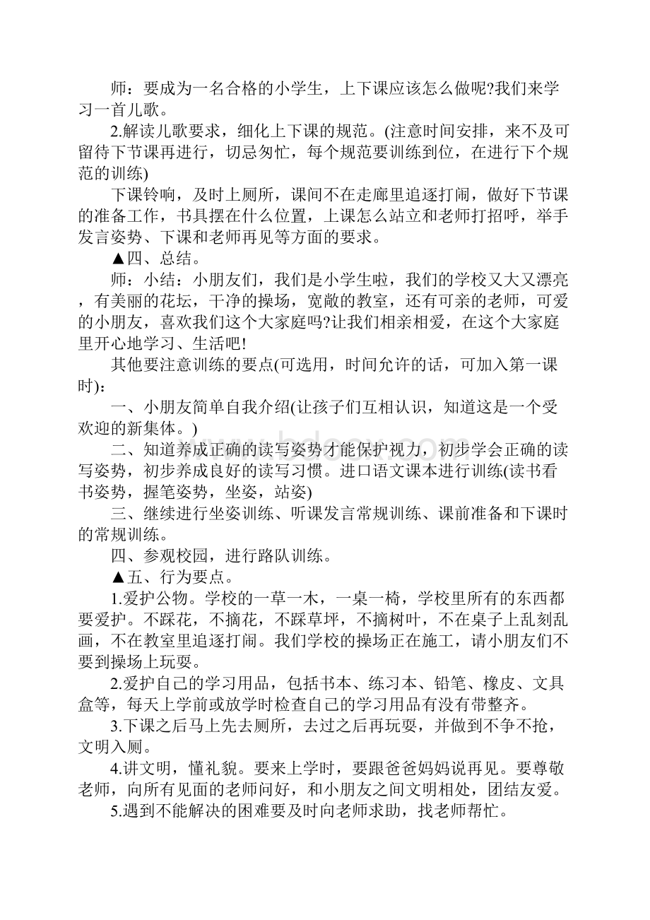 关于开学第一课语文教案.docx_第3页