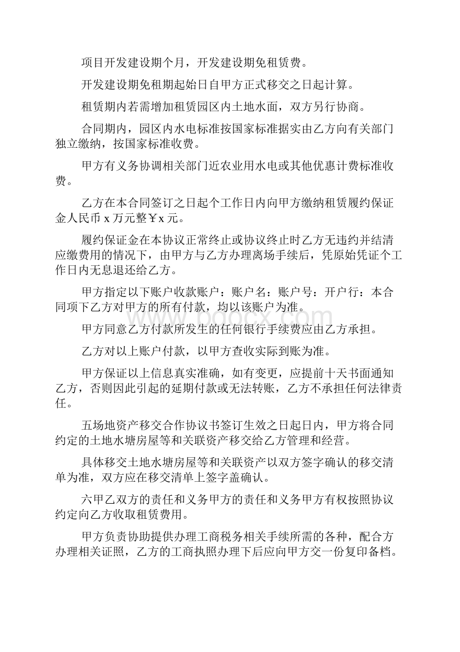 农庄租赁合作协议书.docx_第2页