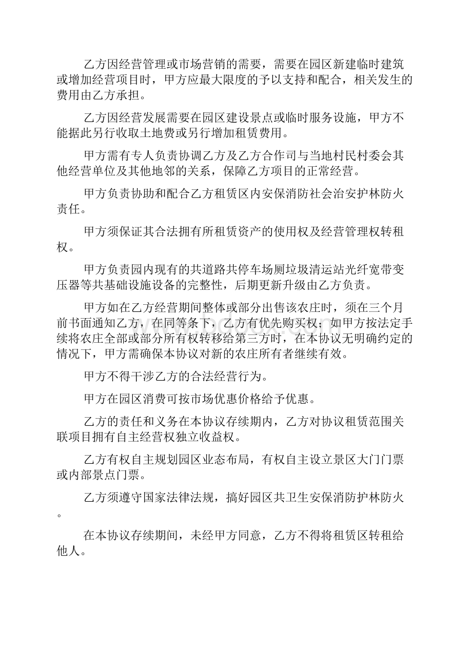 农庄租赁合作协议书.docx_第3页