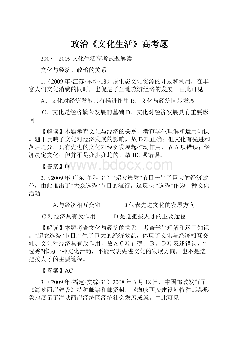 政治《文化生活》高考题.docx