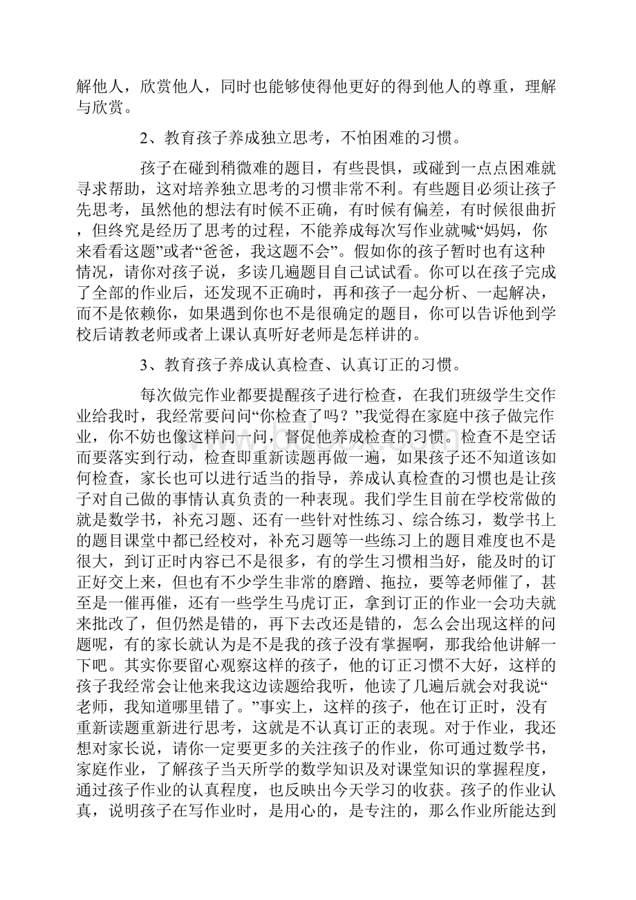 二年级数学老师家长会发言稿.docx_第2页