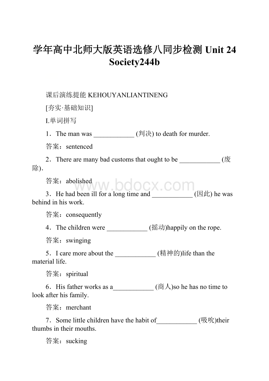 学年高中北师大版英语选修八同步检测Unit 24 Society244b.docx_第1页