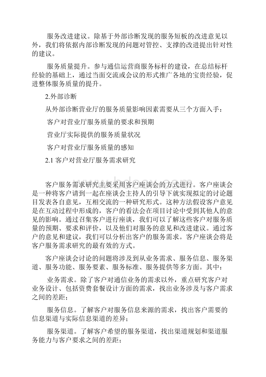 营业厅服务质量提升整体方案.docx_第2页