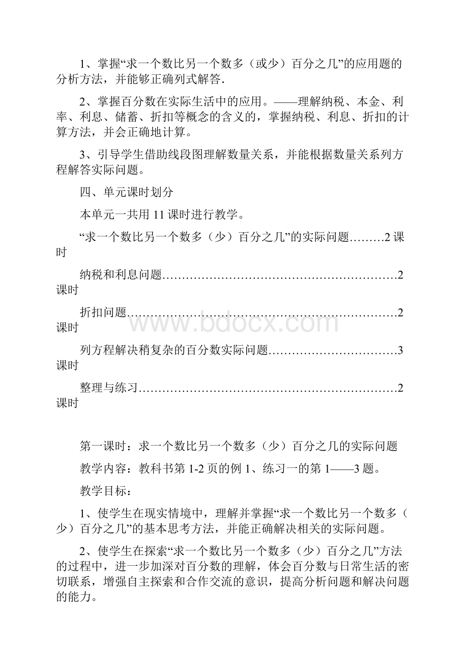 第一单元百分数的应用.docx_第2页