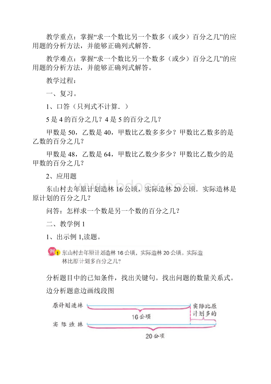 第一单元百分数的应用.docx_第3页