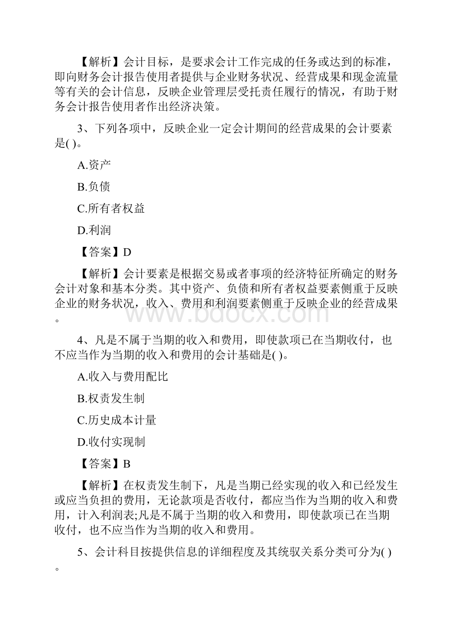 初级会计实务考试测试题及答案.docx_第2页