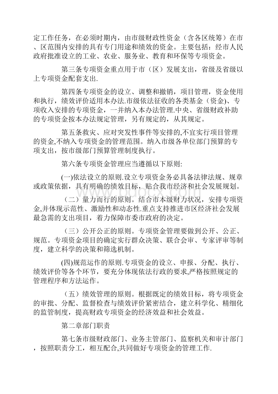 专项资金管理办法精选文档.docx_第2页