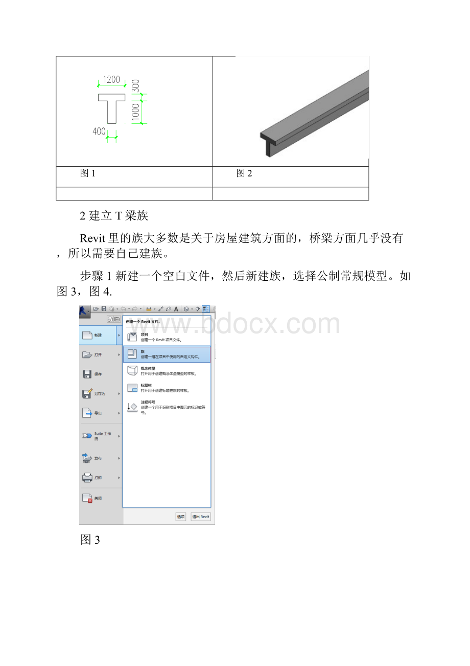 Revit在桥梁中的应用建模篇T梁.docx_第2页