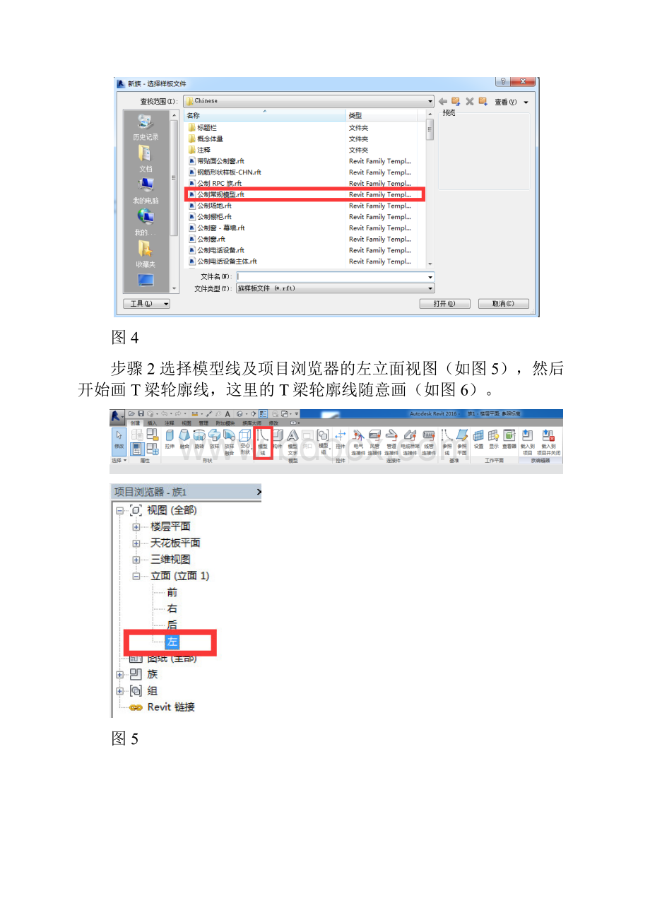 Revit在桥梁中的应用建模篇T梁.docx_第3页