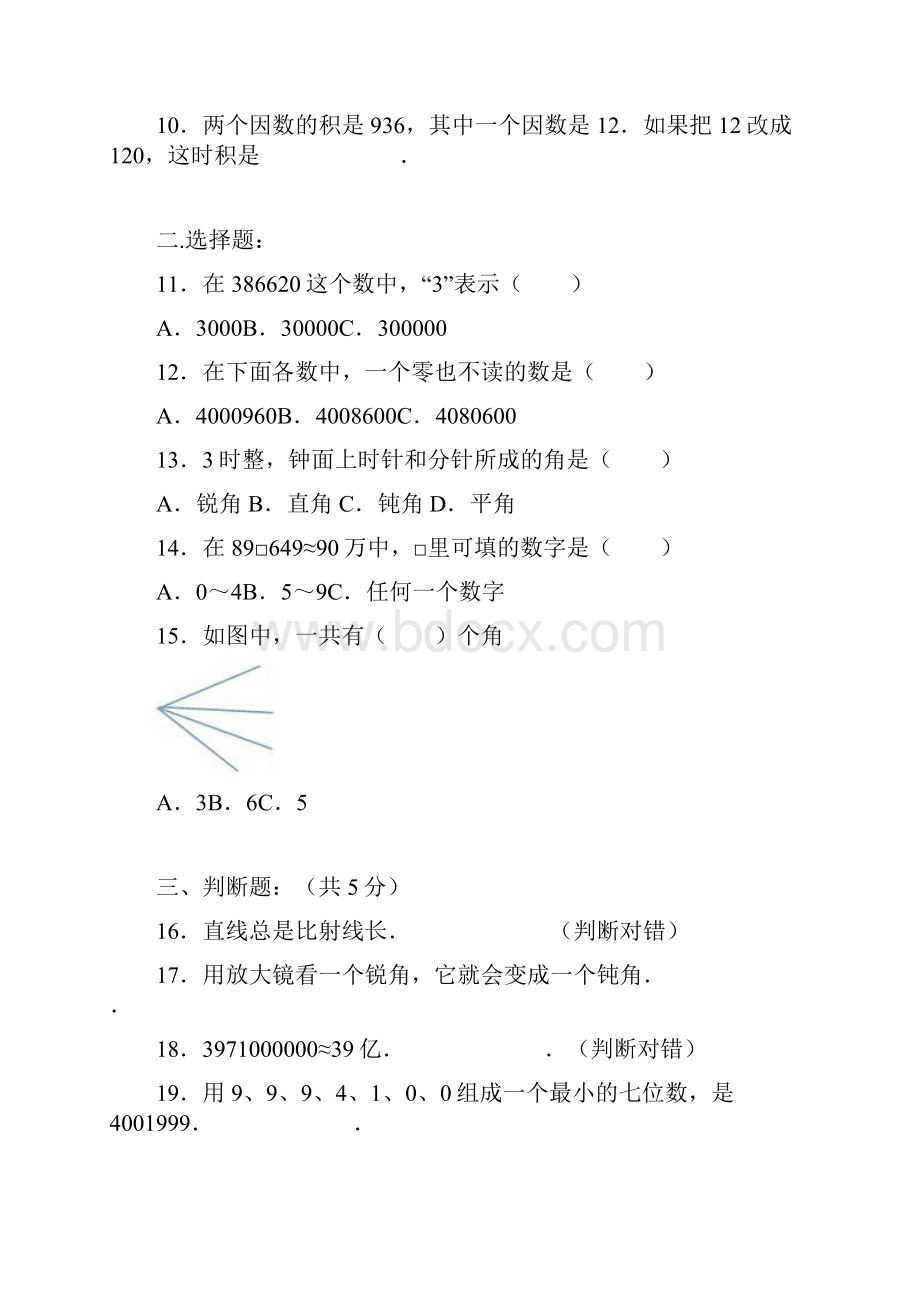 甘肃省四年级上数学期中试题综合考练5人教新课标附答案.docx_第2页