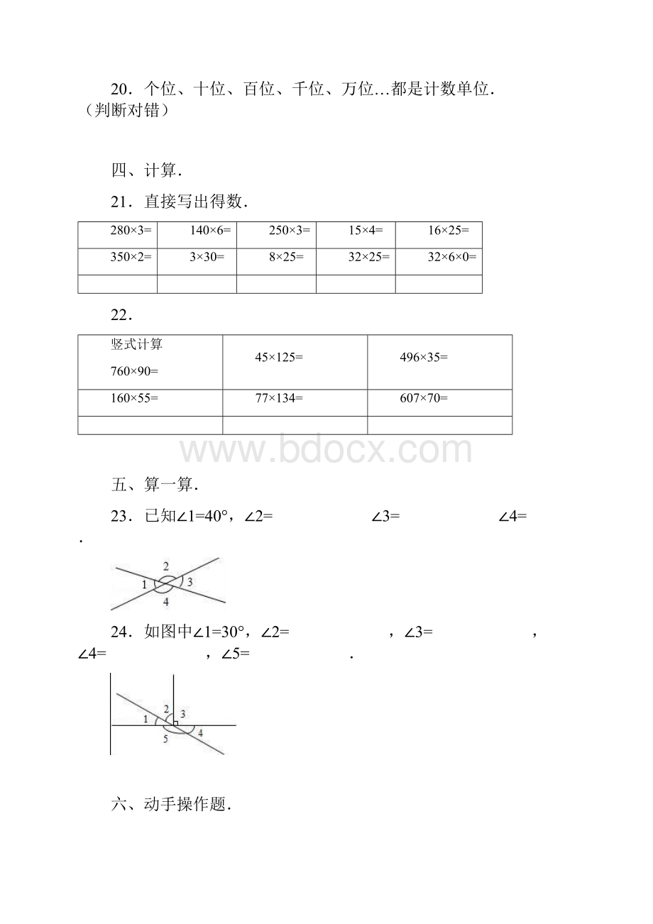 甘肃省四年级上数学期中试题综合考练5人教新课标附答案.docx_第3页