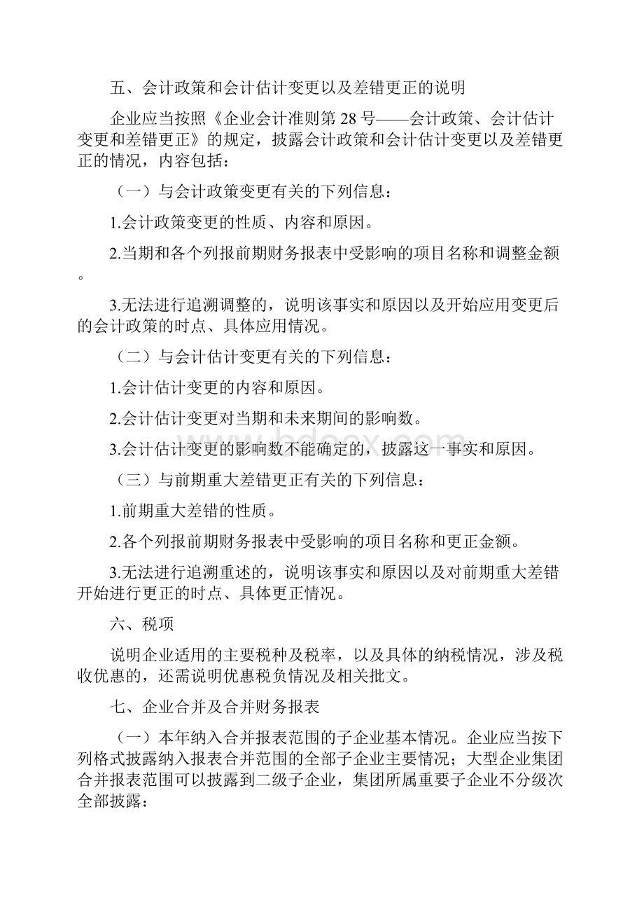 会计报表附注内容提要.docx_第2页