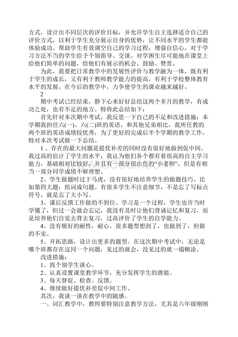 期中考试后老师总结.docx_第2页