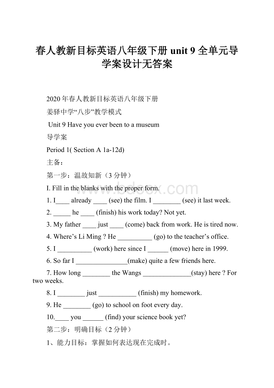 春人教新目标英语八年级下册unit 9 全单元导学案设计无答案.docx_第1页