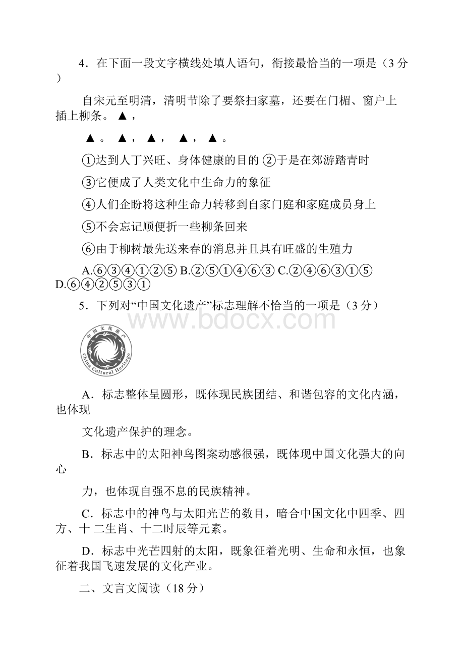 江苏高考语文试题及答案.docx_第2页