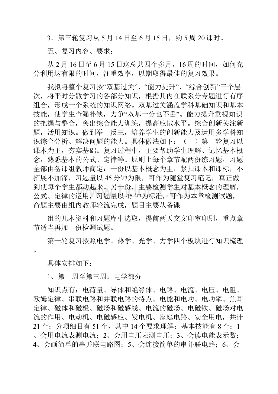 初三物理复习计划详细计划.docx_第2页