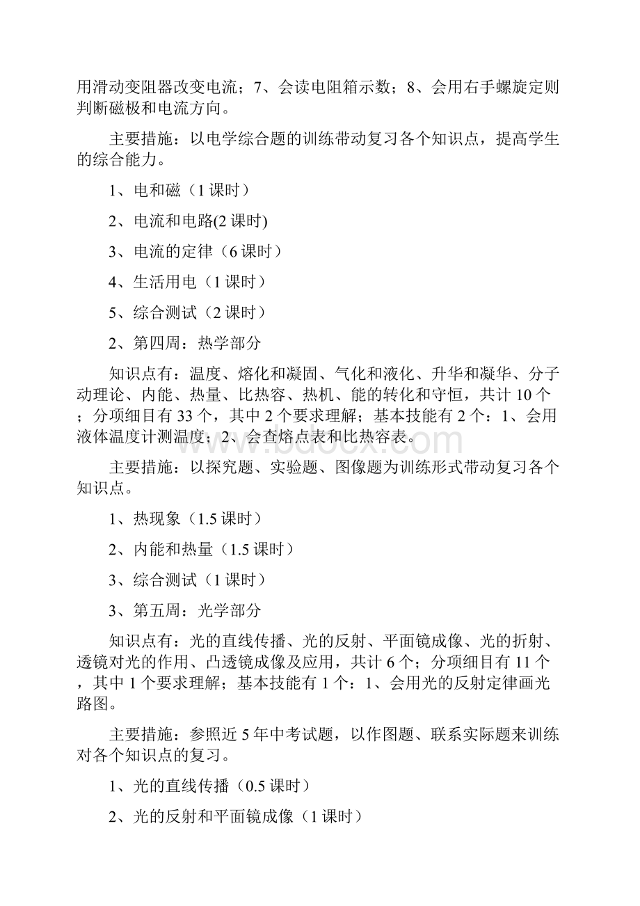 初三物理复习计划详细计划.docx_第3页