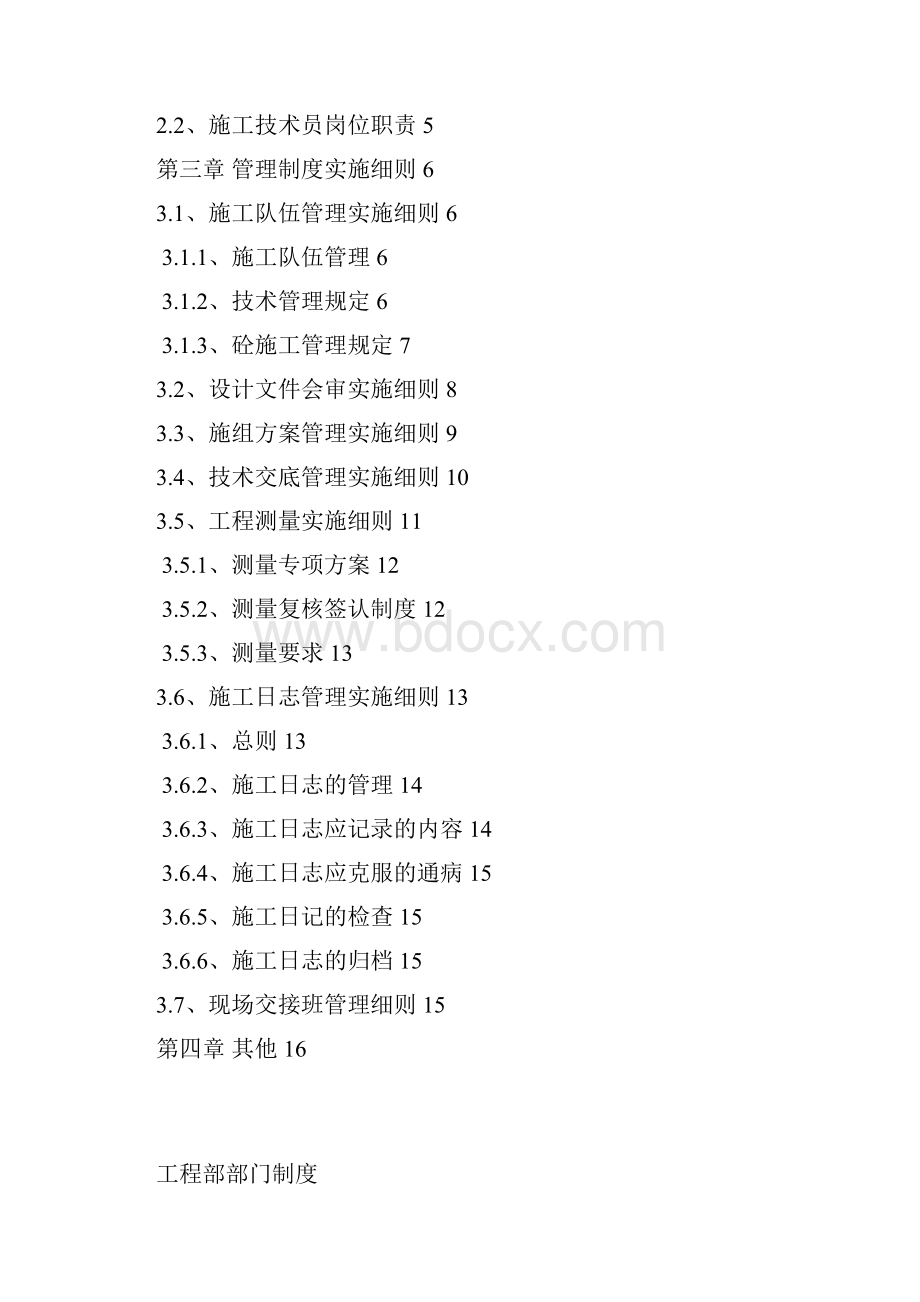 3工程部部门制度改.docx_第2页