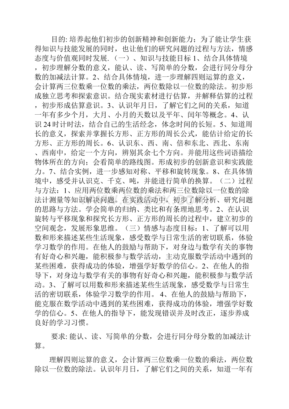 数学三年级上东南西北导学案.docx_第2页