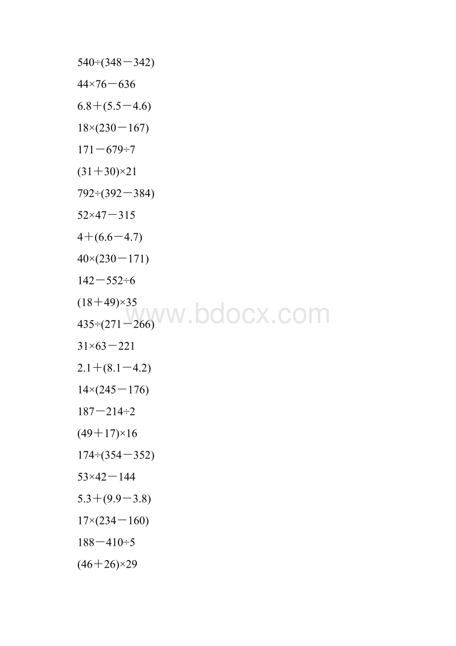 三年级数学下册脱式计算295.docx_第3页