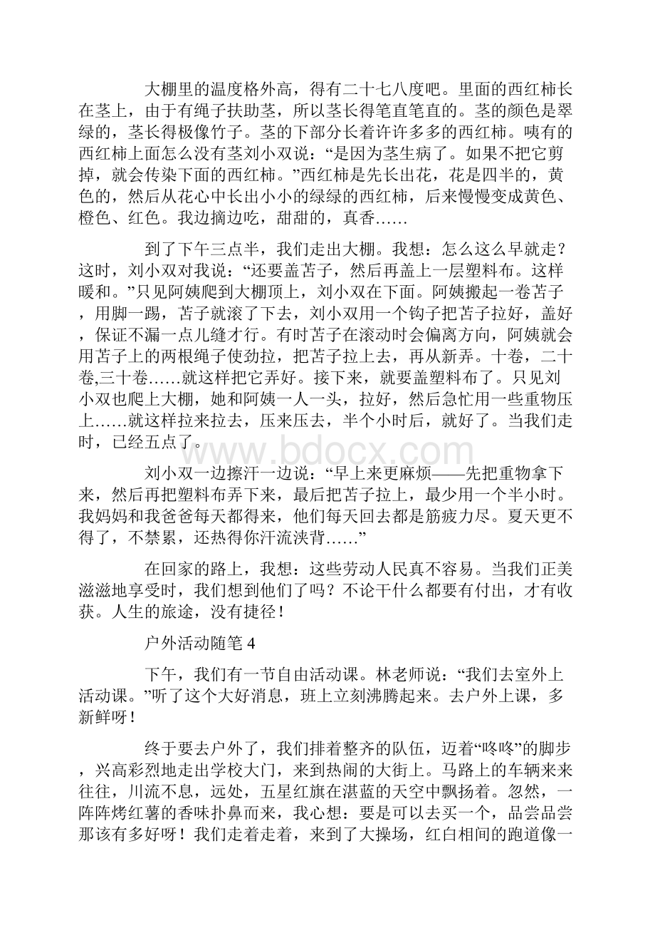 户外活动随笔.docx_第3页