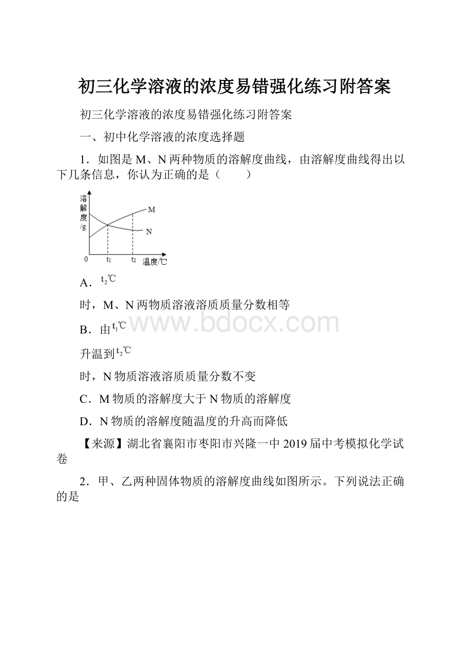 初三化学溶液的浓度易错强化练习附答案.docx