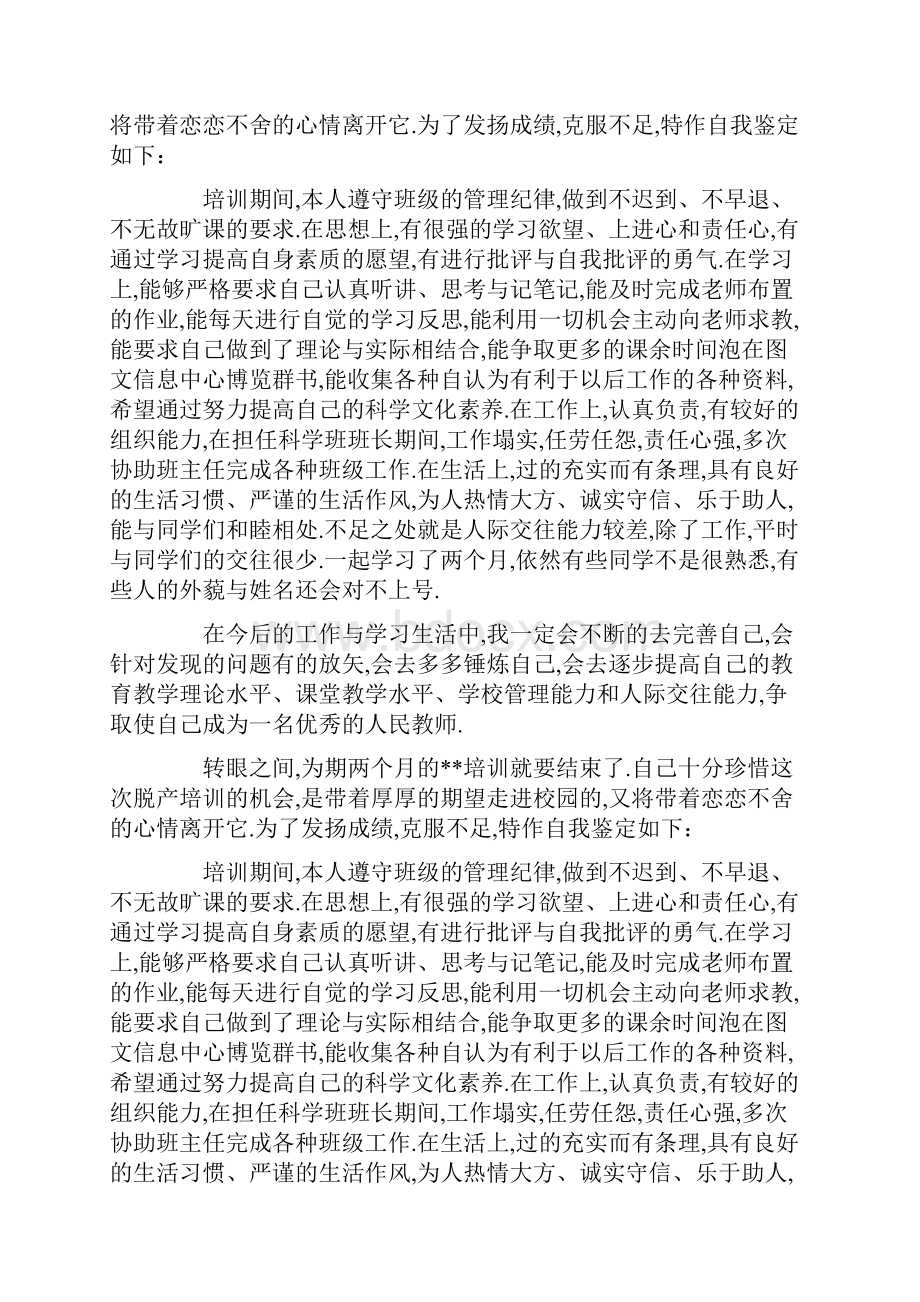 教师培训的自我鉴定精选多篇.docx_第2页