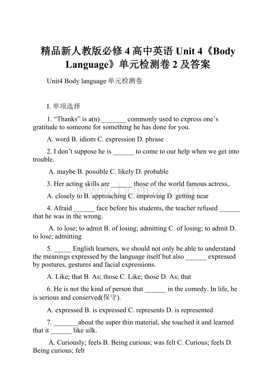 精品新人教版必修4高中英语Unit 4《Body Language》单元检测卷2及答案.docx