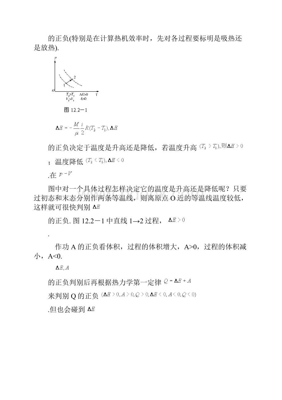 热力学基本原理.docx_第3页