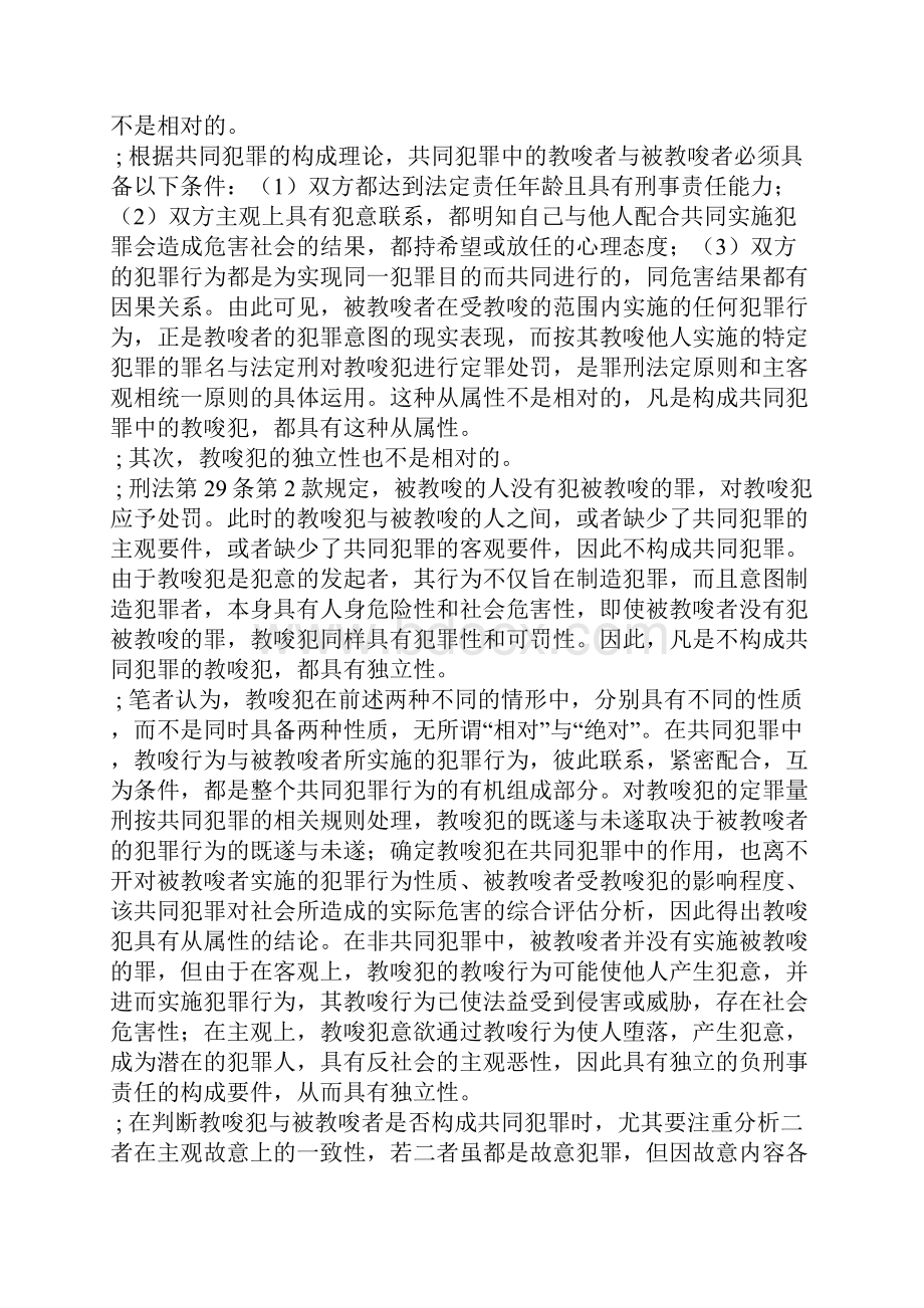 对教唆犯通说观点的几点质疑.docx_第2页