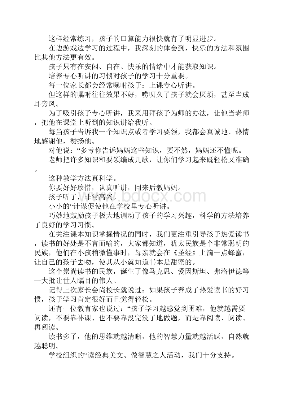 一年级家长代表发言代表发言家长.docx_第2页