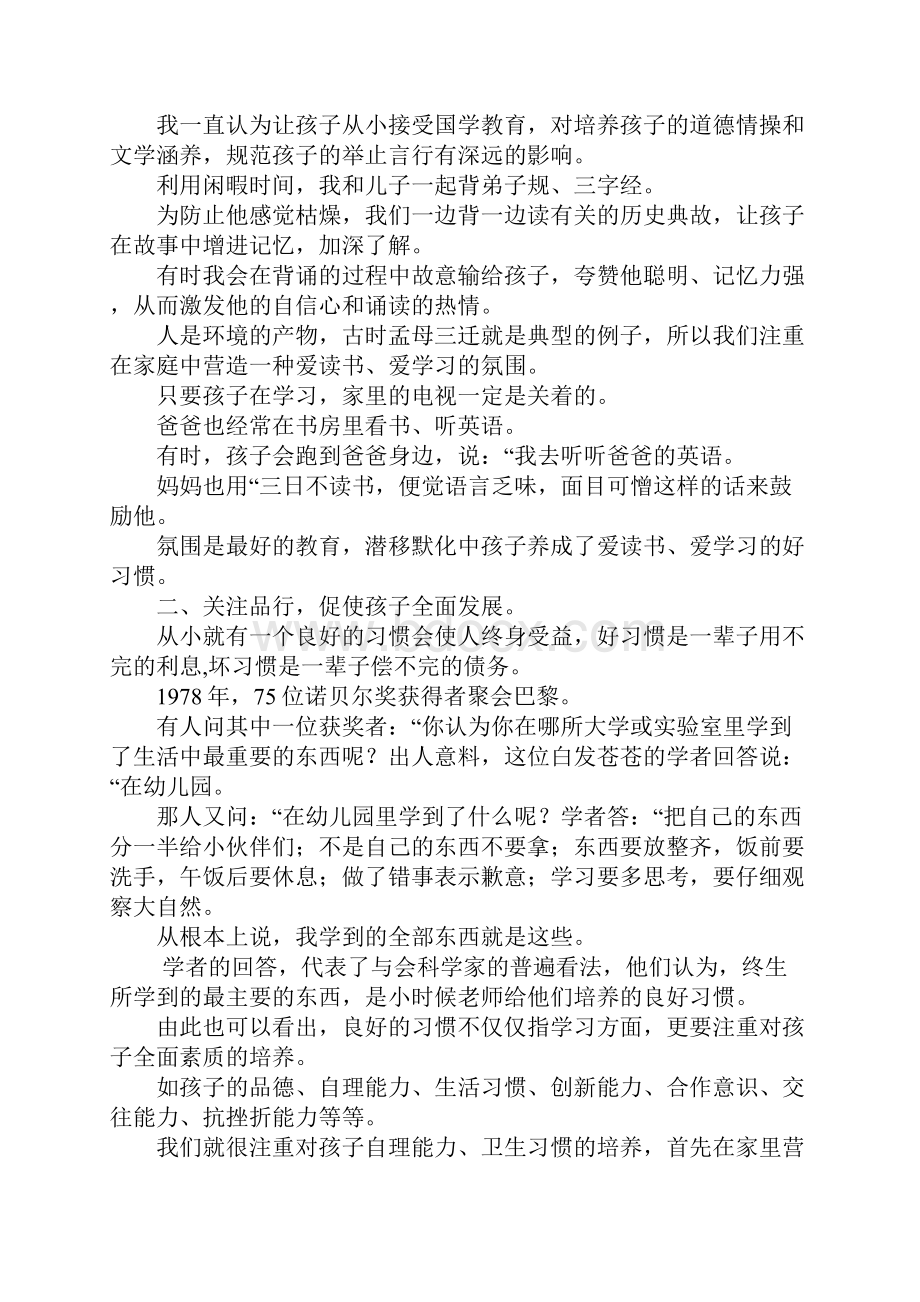 一年级家长代表发言代表发言家长.docx_第3页