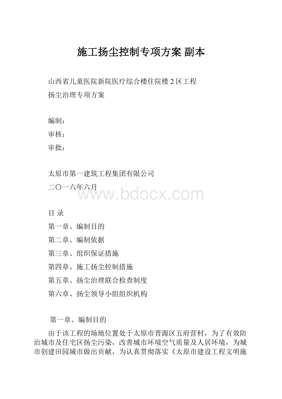 施工扬尘控制专项方案副本.docx