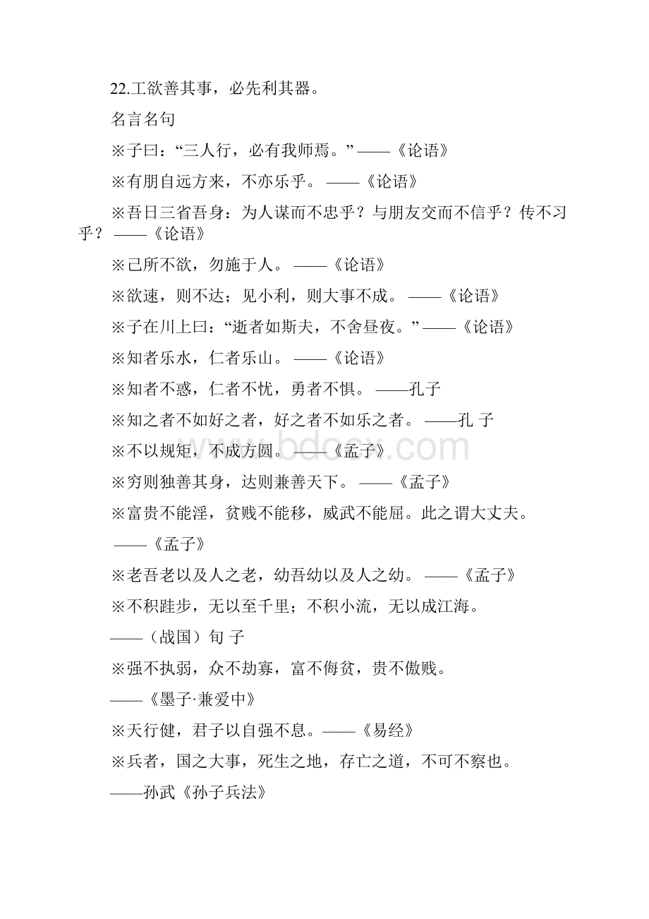 北师大版小学语文课本名言警句.docx_第2页