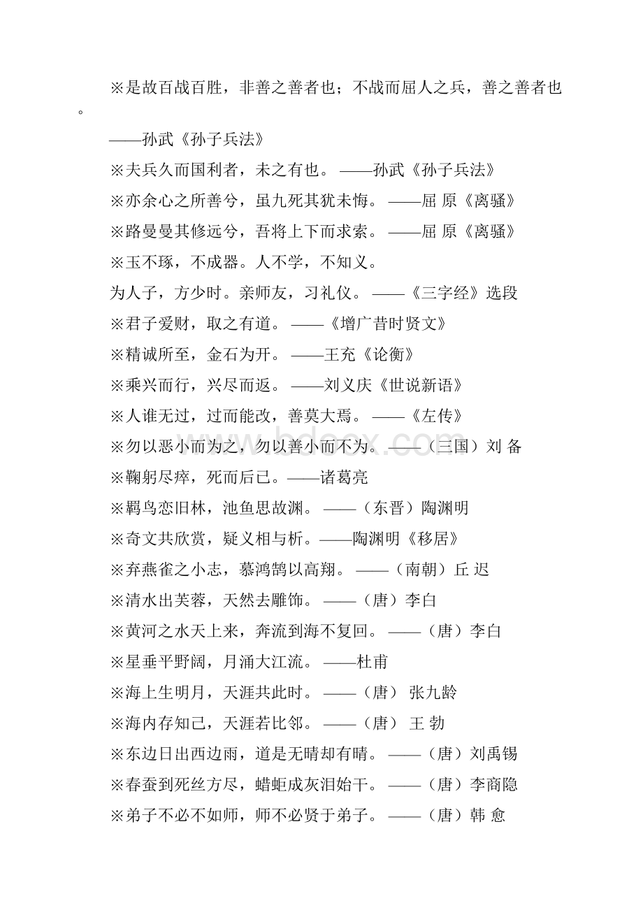 北师大版小学语文课本名言警句.docx_第3页