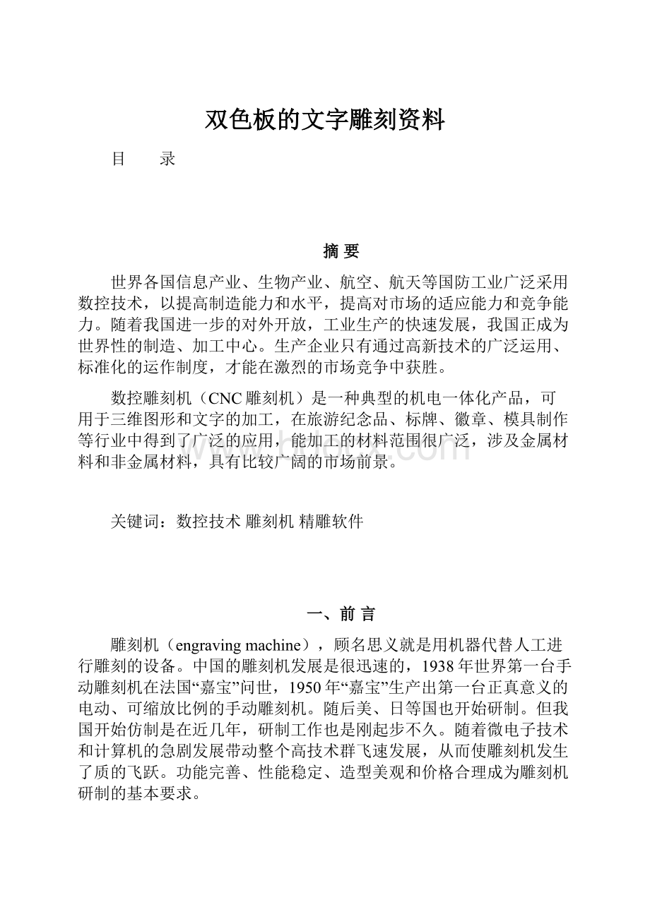 双色板的文字雕刻资料.docx_第1页