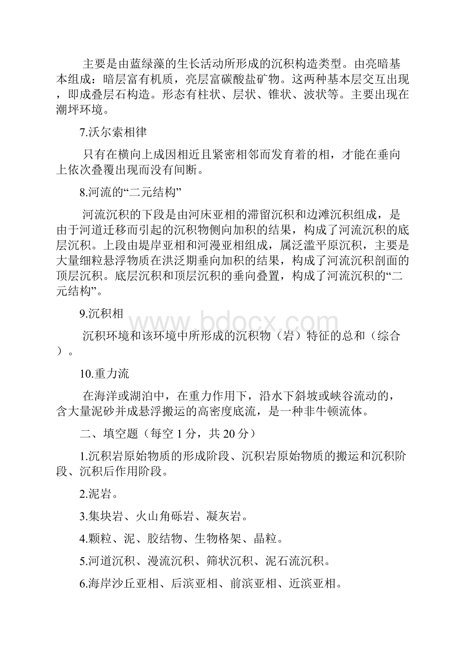 沉积学套试题和答案.docx_第3页