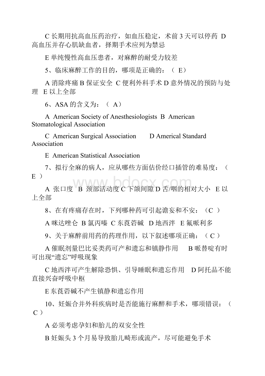 麻醉学试题附答案.docx_第2页