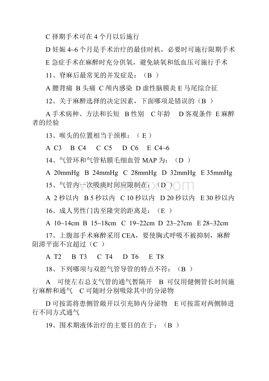 麻醉学试题附答案.docx_第3页