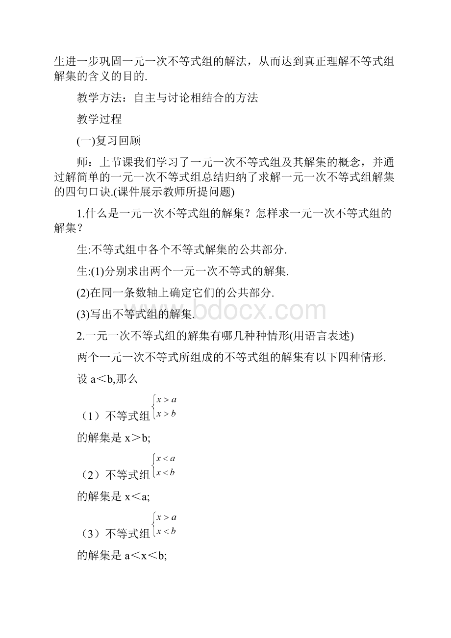 八年级下册数学《 一元一次不等式组》省优质课一等奖教案.docx_第2页