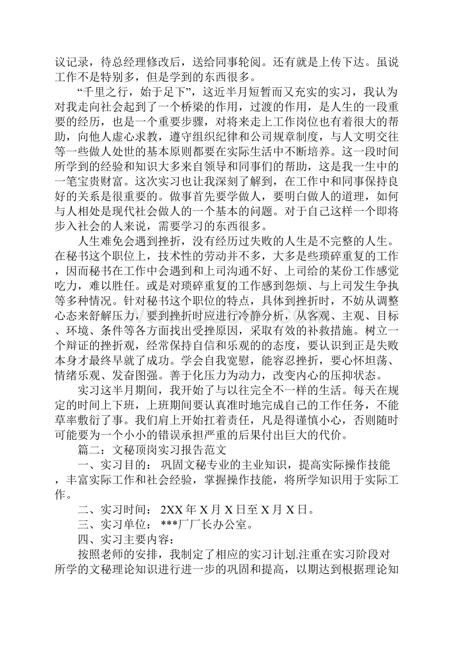 文秘顶岗实习报告范文.docx_第3页