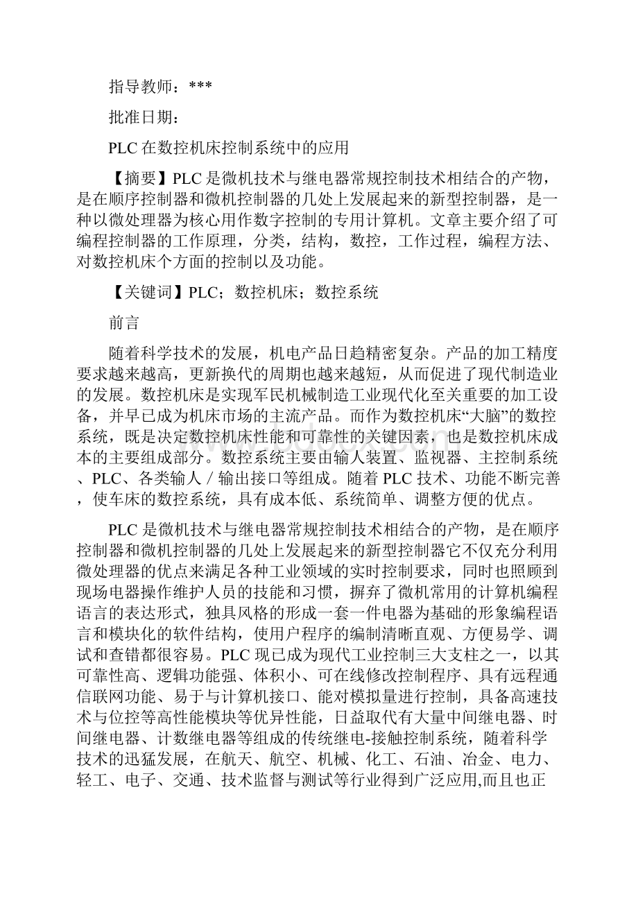 PLC在数控机床系统中的应用.docx_第2页