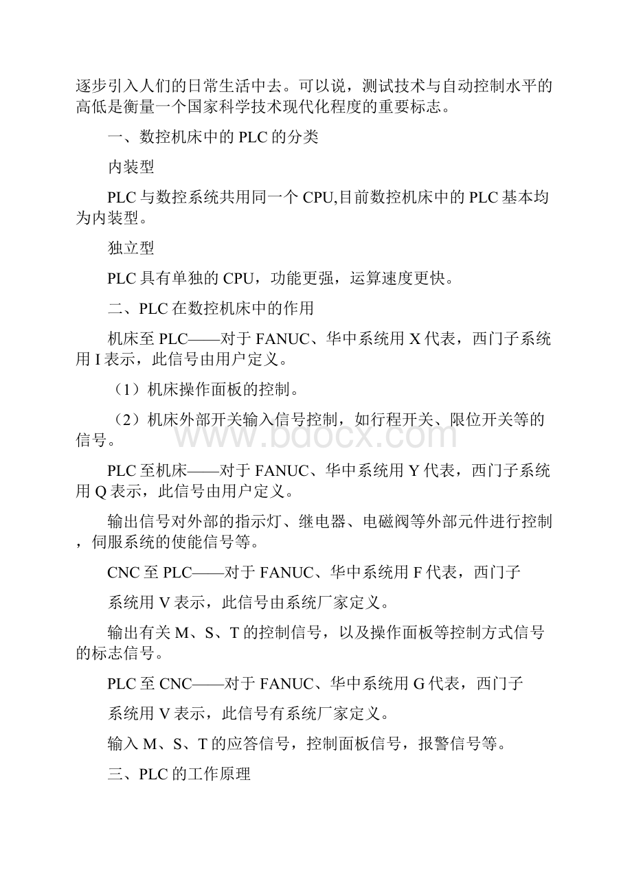 PLC在数控机床系统中的应用.docx_第3页