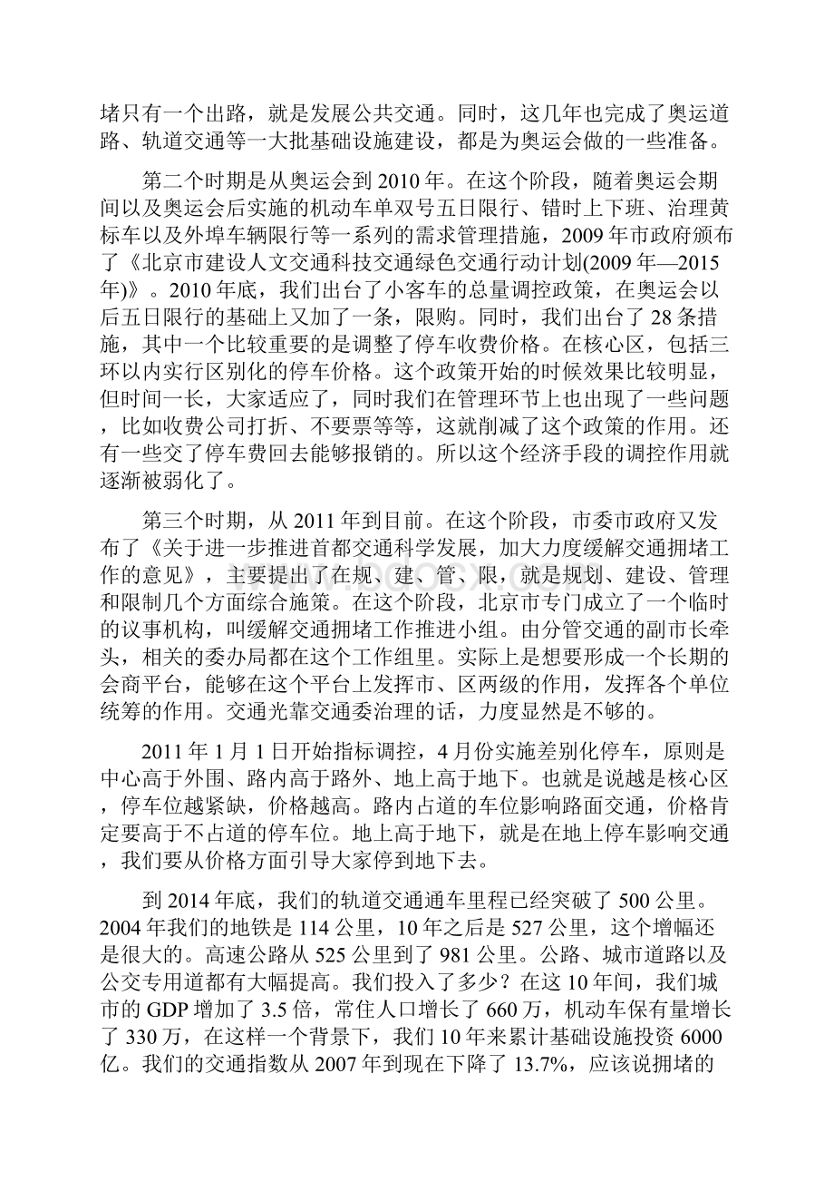 加快推进京津冀交通一体化党课讲稿25页.docx_第2页