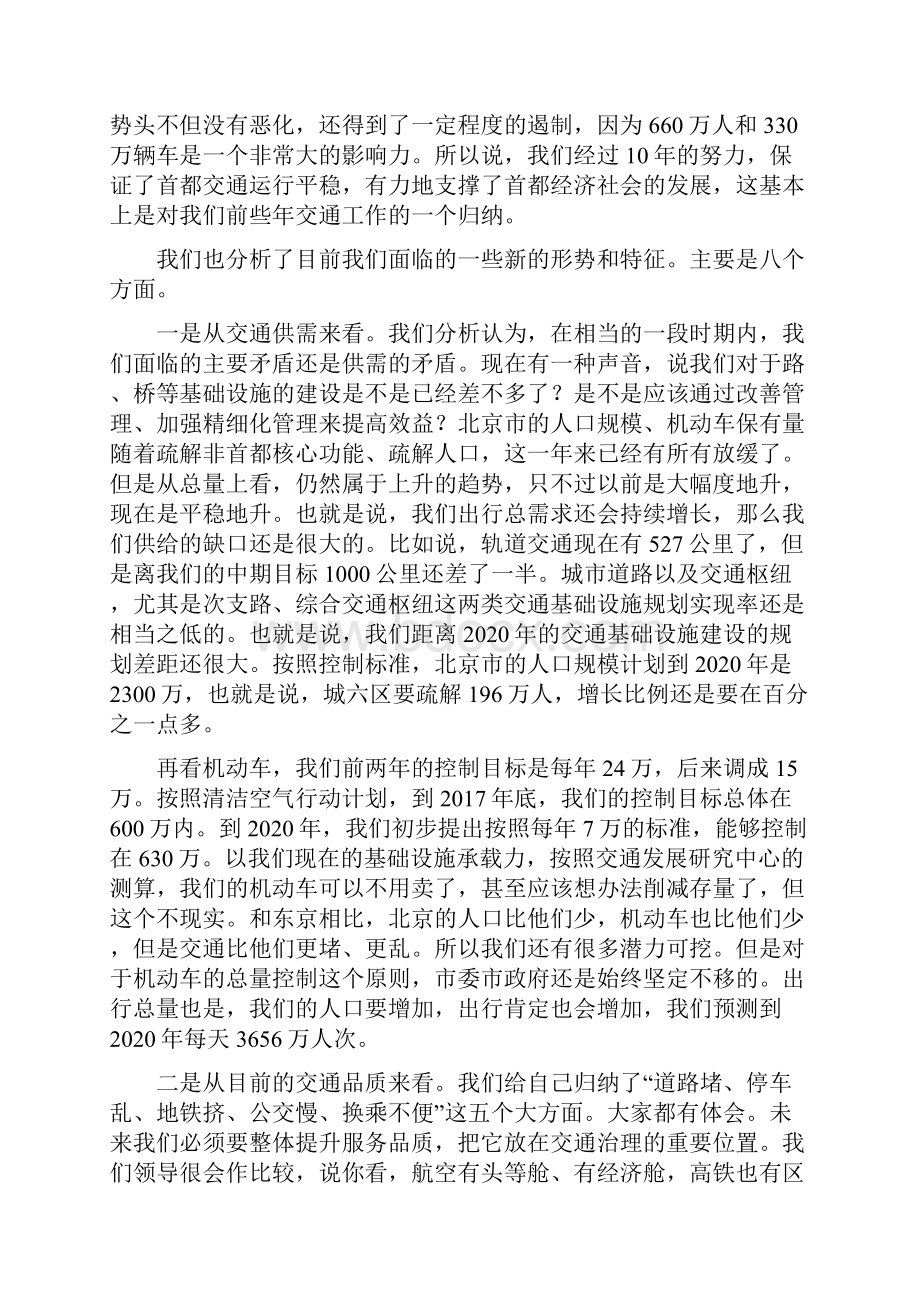 加快推进京津冀交通一体化党课讲稿25页.docx_第3页