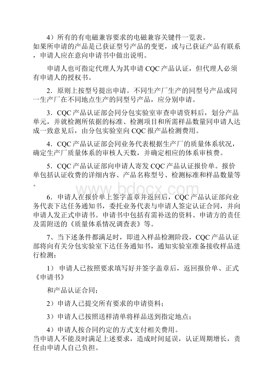 质量体系CQC产品认证的认证程序.docx_第2页