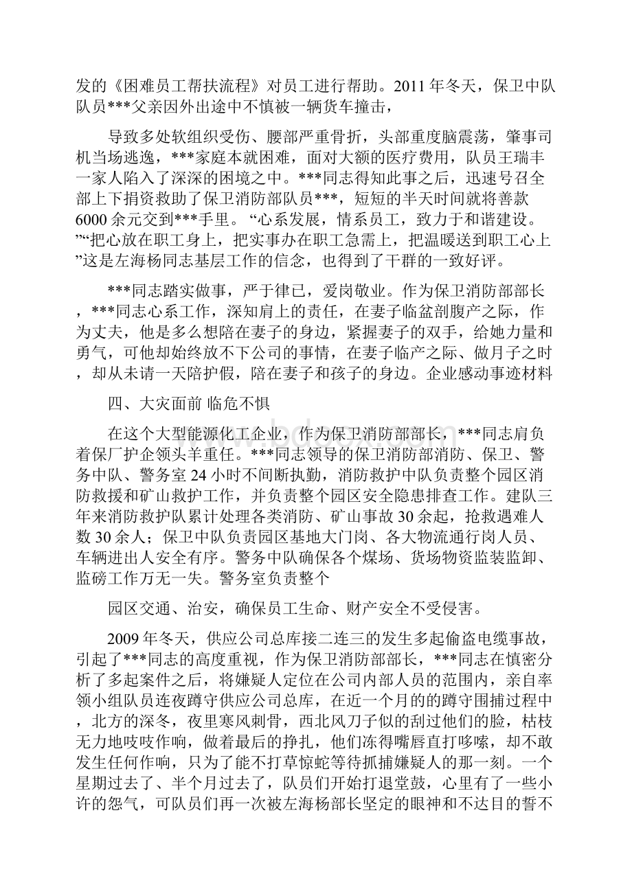 企业感动事迹材料.docx_第3页