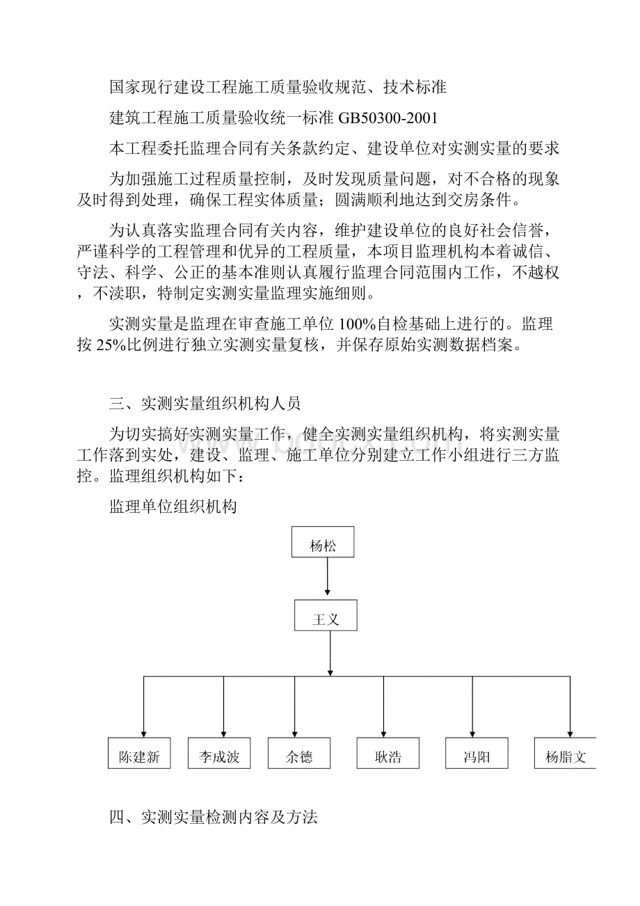 实测实量监理细则汇编.docx_第2页