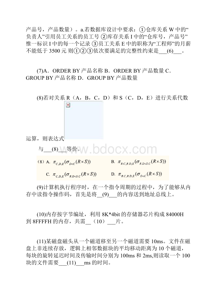 下半年软考系统架构设计师考试上午试的题目中大网校.docx_第2页